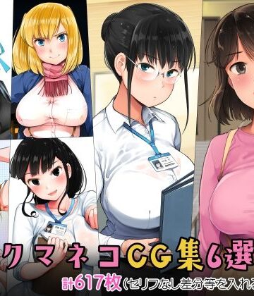小桜クマネコCG集6選集め【小桜クマネコ❤制服】レビュー5.00