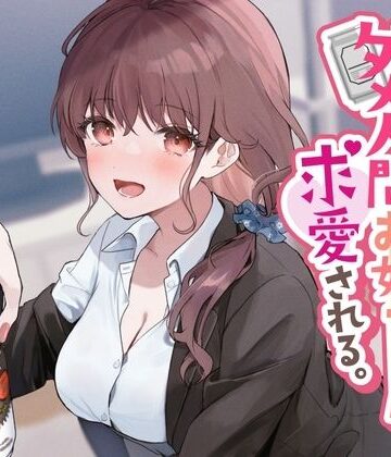 売れ残りダメ人間お姉ちゃんに求愛される。【See you.❤音声付き】レビュー3.67