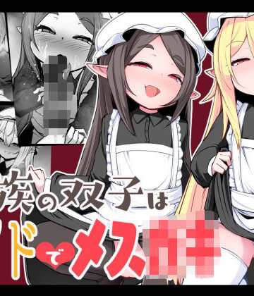 魔族の双子はメイドでメス◯キ【寿司屋❤メイド】レビュー5.00