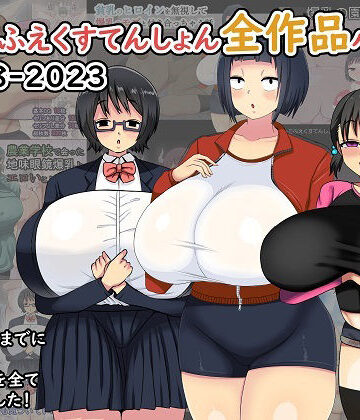 まりもふえくすてんしょん全作品パック 2018-2023【まりもふえくすてんしょん❤制服】レビュー