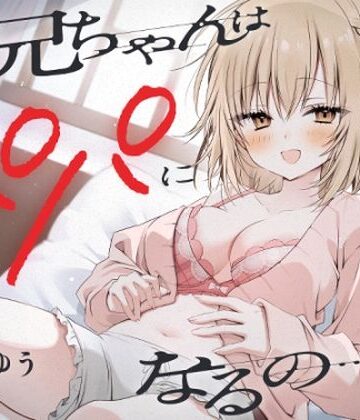 『お兄ちゃんはパパになるの…♪』ヤンデレ妹の想像妊娠報告耳かき【ゆうとぴゅあ❤処女】レビュー5.00