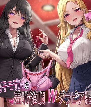 【マゾ犬姿＆女装マゾ姿撮影】マゾ男子モデルの羞恥絶頂Wグラビア撮影会【3時間越え】【ヒット＆アウェイ❤羞恥】レビュー5.00