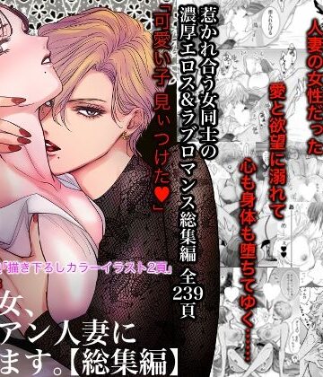 ノンケ女、レズビアン人妻にNTRます。総集編【かみしまあきら❤クンニ】レビュー