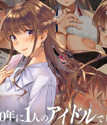 寝取られた僕の妻は元1000年に1人のアイドルでした【くりーむがろん❤辱め】レビュー3.82