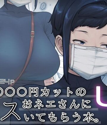 1000円カットのおネエさんにスいてもらう本。4【はよしねま❤中出し】レビュー4.74