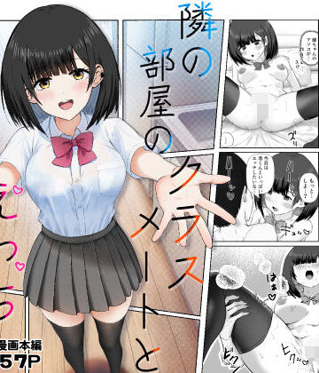 隣の部屋のクラスメートと半同棲えっち生活【うまみクラブ❤制服】レビュー4.80