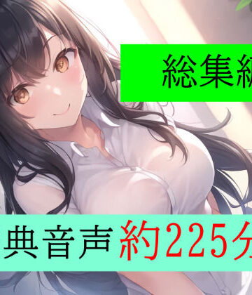 【特典付き】妻の「元カノ」が語る、旦那でも知らなかった彼女の一面 〜総集編〜【grandmenu❤羞恥】レビュー