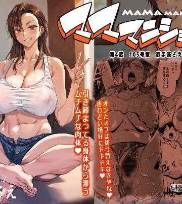 マママンション！4【ERECTTOUCH❤人妻・主婦】レビュー4.50