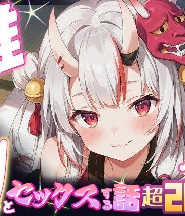 推しのVとセックスする話【百〇あやめ】【Vtuberとイチャラブえっちするサークル❤中出し】レビュー5.00