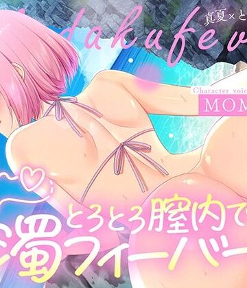 トロトロ膣内で白濁フィーバー！〜ビーチと美女と青姦SEX！射精が止まらない真夏のびしょ濡れDayTime！〜【すいーとみるく❤中出し】レビュー