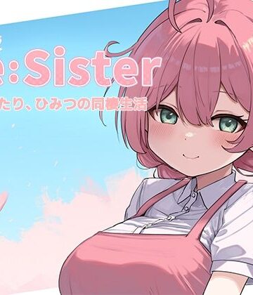 Re:Sister―妹とふたり、ひみつの同棲生活―【アラン・マイヤー❤音声付き】レビュー3.93