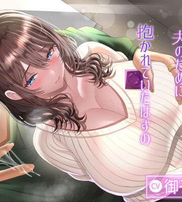寝取らせ性癖の夫のために抱かれていたはずの最愛の妻が…【ラプランド❤人妻・主婦】レビュー5.00