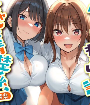 ダブルJKわからせ計画 ギャルと清楚系、どっちも選べないのでまとめて彼女に【東京録音堂❤巨乳】レビュー