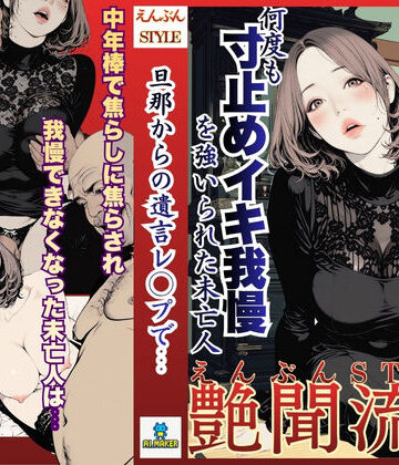 艶聞流儀 01話【AI_MAKER❤辱め】レビュー5.00