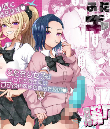 ふたなりギャルしか勝たん【まるちぃず❤制服】レビュー4.00