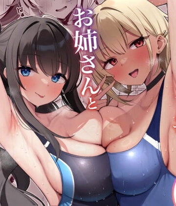 プールサイドでお姉さんと秘密のレッスン【デンジャラス・ラビット❤学園もの】レビュー