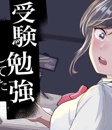 受験勉強していただけなのに【夜は雨ゆえ❤拘束】レビュー