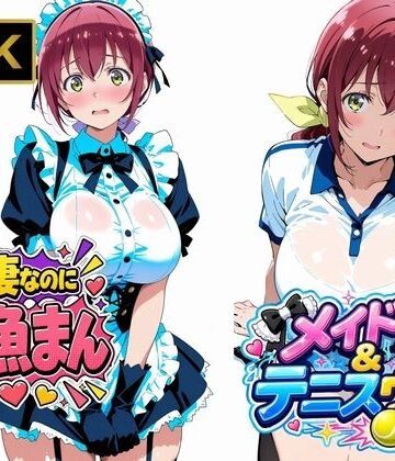 【星●育代】人妻なのに雑魚まんこ。テニスウェアやメイド服を着たままイキ散らかす【画像生成マン❤ニーソックス】レビュー