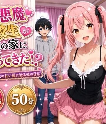 小悪魔転校生が俺の家にヤってきた！？ 〜小悪魔転校生の甘い罠に嵌る俺の日常〜【俺の幼馴染がエロいわけがない❤制服】レビュー