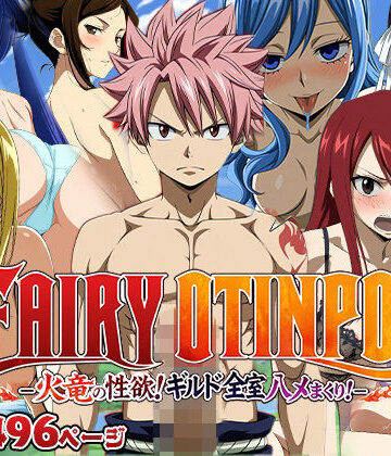 FAIRY OTINPO -火竜の性欲！ギルド全室ハメまくり！-【AVA-dojin-❤イラスト・CG集】レビュー