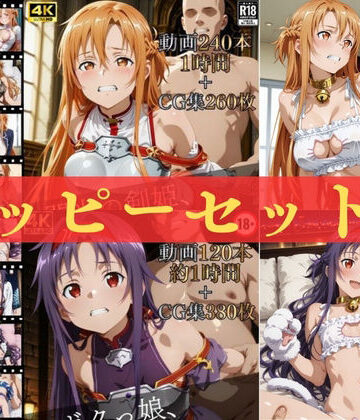 ハッピーセットvol.1【高画質動画360本（約2時間）＋高画質CG集640枚】ハッピーセット♪♪【マスターポイフル❤動画・アニメーション】レビュー