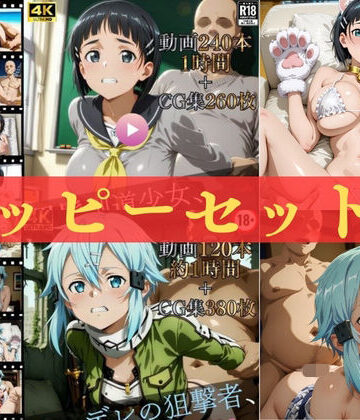 ハッピーセットvol.3【高画質動画360本（約2時間）＋高画質CG集640枚】ハッピーセット♪♪【マスターポイフル❤イラスト・CG集】レビュー