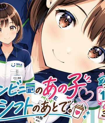 コンビニのあの子と、シフトのあとで。【げんかん❤巨乳】レビュー