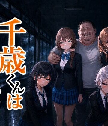 千歳君は何も知らない【派遣社員❤処女】レビュー