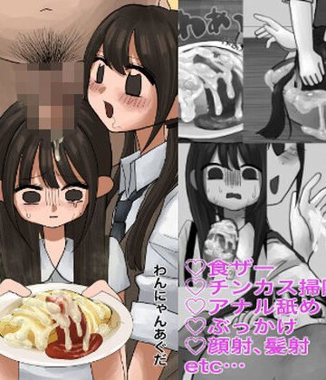 常識改変姉妹【わんにゃんみマン❤ぶっかけ】レビュー