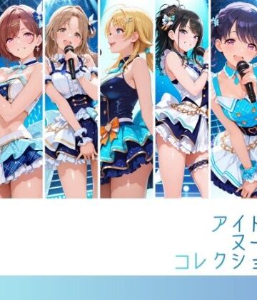 アイドルヌードコレクション 〇ルミネーション〇ターズ＆〇クチル篇（浅〇透 樋〇円香 福〇小糸 市〇雛菜 櫻〇真乃 風〇灯織 八〇めぐる）【RITZ STATION❤辱め】レビュー