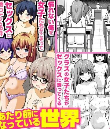 全裸性活があたり前になっている世界〜慣れない俺を女子たちがこぞってセックスに誘ってくる件〜【DLメイト❤処女】レビュー