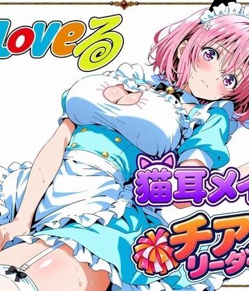 【T☆Loveる】〜モモ・ベ●ア・デビルークの淫らな夜〜【画像生成マン❤パイパン】レビュー