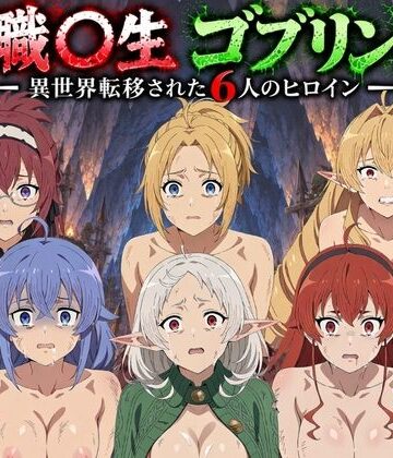 ゴブリン姦！無職〇生ヒロイン6人が異世界転移されレ〇プ中出しで敗北【絵師まだら❤ファンタジー】レビュー5.00