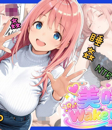 美咲 Re:Wake up！【夏木優❤ニーソックス】レビュー5.00