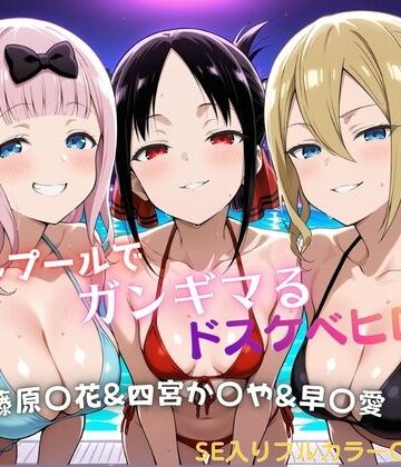 ナイトプールでガンギマるドスケベヒロイン 藤原〇花＆四宮か〇や＆早〇愛【タミフル❤巨乳】レビュー