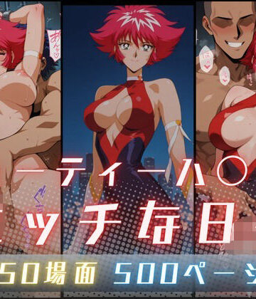 キューティーハ〇ーFのエッチな日々【サヤクリエイト❤イラスト・CG集】レビュー5.00