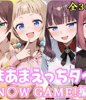 あまあまえっちタイム N〇W GAME！編【YuyushiショップFANZA店❤処女】レビュー