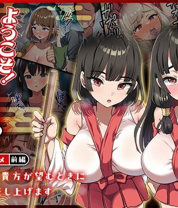ようこそ！まんまん村へ！〜夏の期間は気に入った女の子に中出しできる村〜 モーションアニメ（前編）【どろっぷす！❤動画・アニメーション】レビュー