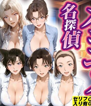 メンエス名探偵【kakaAI❤巨乳】レビュー5.00