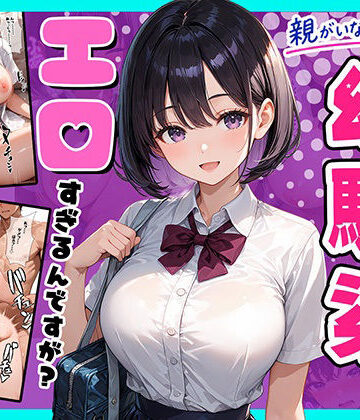 親がいない1週間、世話をしに来る幼馴染がエロすぎるんですが？【マジカルきなこ❤制服】レビュー