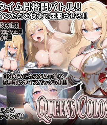 QUEENS COLOSSEUM【ひめらぎ工房❤ファンタジー】レビュー