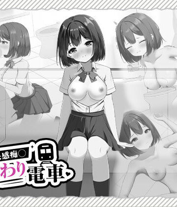 快感痴◯おさわり電車【はにかみスイッチ❤制服】レビュー5.00