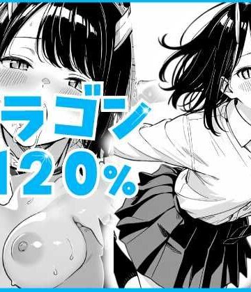 ドラゴン120％【あるまん❤中出し】レビュー