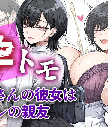 孕トモ-父さんの彼女はオレの親友-【me3❤制服】レビュー