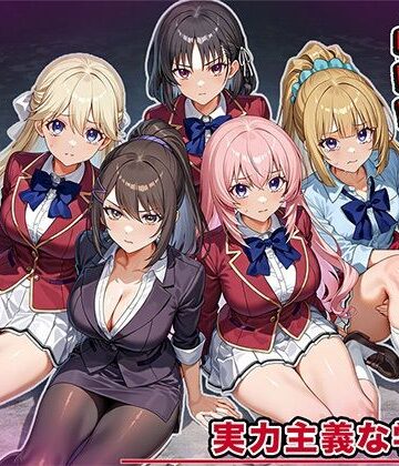 女を攫ってオナホにする鬼畜 実力主義の学校編【しらたまみっつ❤女教師】レビュー