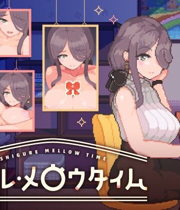 シグレ・メロウタイム【ボウサバG❤巨乳】レビュー