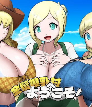 金髪爆乳村へようこそ！【お総菜屋さん❤巨乳】レビュー