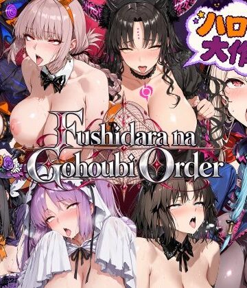 Fushidara na Gohoubi Order【ハロウィン大作戦2】【ふしだらなごほうび❤ネコミミ・獣系】レビュー5.00