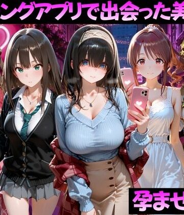 マッチングアプリで出会った美女を孕ませた話 ア●ドルマスター編【ガトーショコラ❤ファンタジー】レビュー