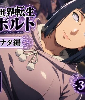 異世界転生ボルト:ヒナタ編【のりまき塩❤近親相姦】レビュー4.00